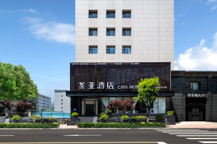 茶亚酒店(太原南站学府街地铁站店)