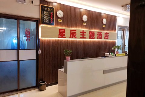 扶沟星辰主题酒店