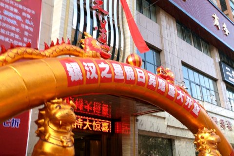 郧西银汉之星假日宾馆