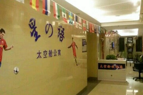 洛阳星之语太空舱公寓