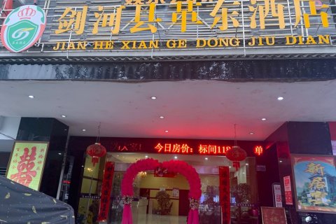 蓝凤凰商务酒店(剑河店)