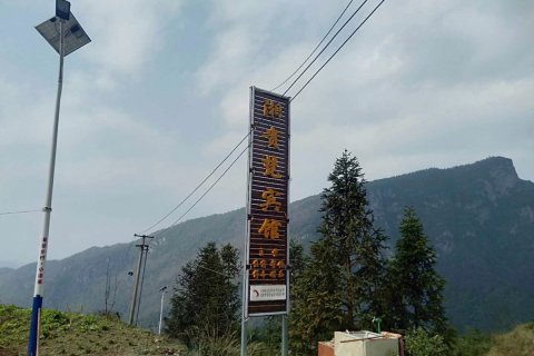 印江湘贵梵宾馆
