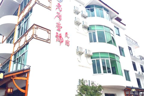 泰顺老厝壹号民宿