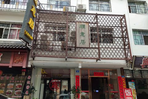 衡阳顺意居客栈