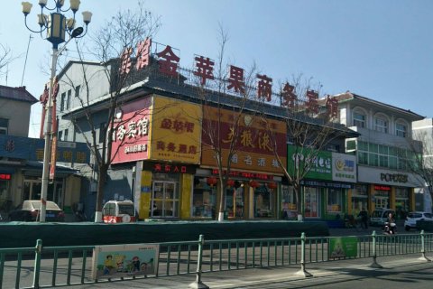 大厂金苹果商务宾馆