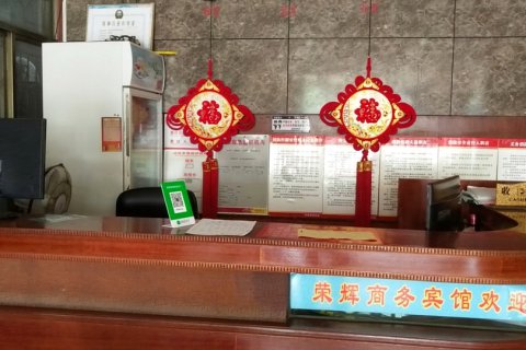 澄迈荣辉商务宾馆