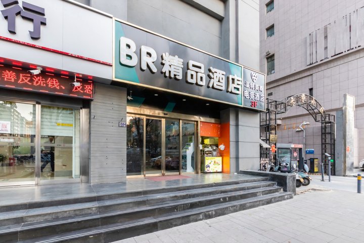 BR精品酒店(郑州经三路店)