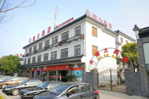 乌镇天顺大酒店