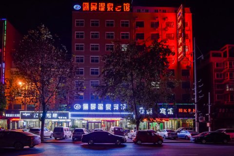 沈丘俪景温泉会馆