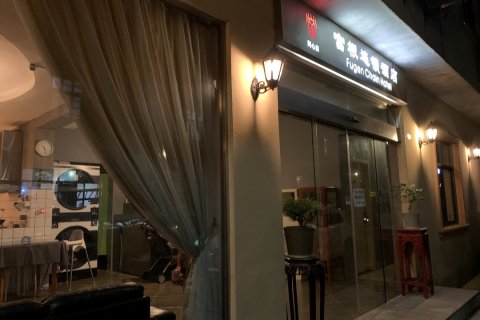 富根连锁酒店(益阳同心店)