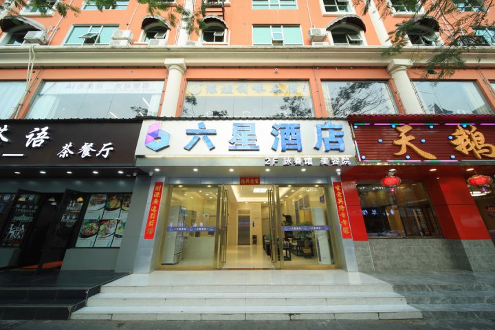 深圳六星酒店