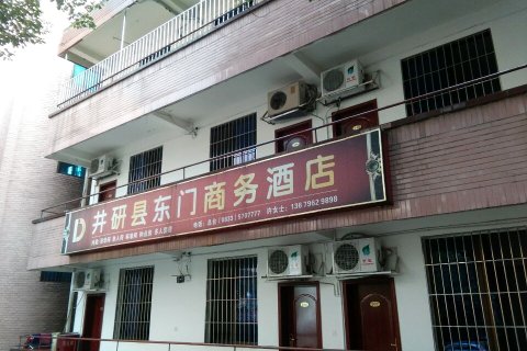 井研东门商务酒店