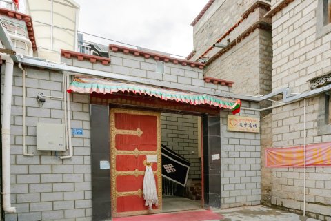 拉萨追梦客栈(布达拉宫店)