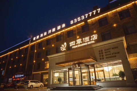 农安四季酒店