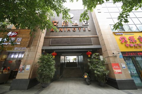 艾尼酒店(重庆大学城店)