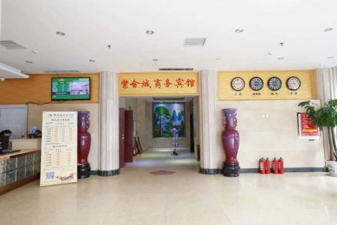 紫金城鑫城大酒店