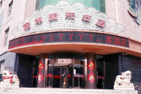 遵化宏伟国际商务酒店