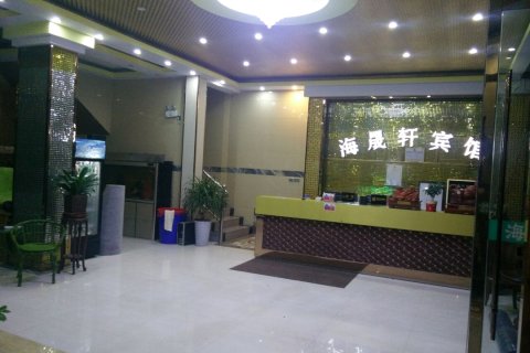 濉溪海晟轩商务宾馆