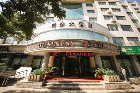 武威商务大酒店