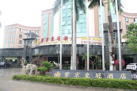 屯昌紫京皇冠酒店