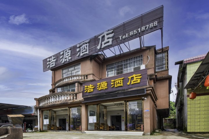 都匀浩源酒店