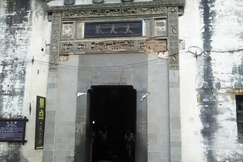 婺源士锋别苑(李坑景区店)