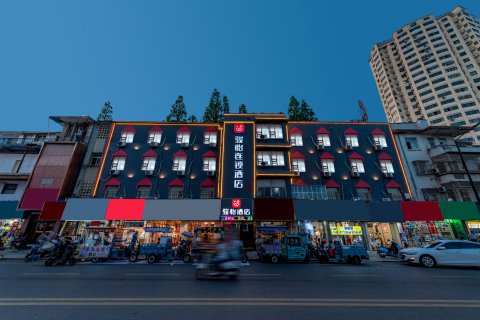 骏怡连锁酒店(滁州全椒站店)