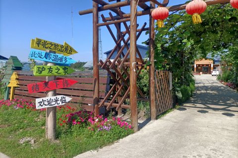 漠河北极驴友之家国际青年旅舍