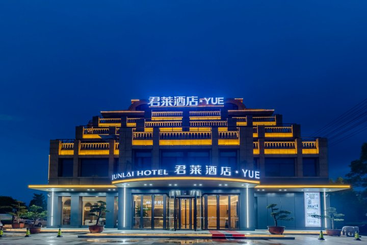 君莱酒店·YUE(宁国大道时代广场店)