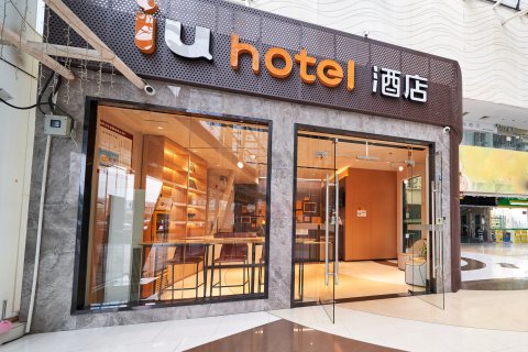 IU酒店(深圳福田口岸地铁站店)