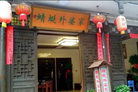 楠溪江蜻蜓外婆家