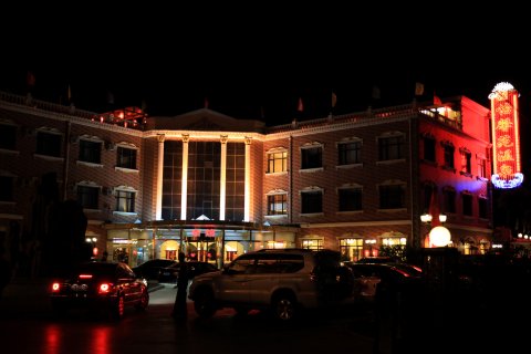 怀来怡馨苑温泉休闲会馆