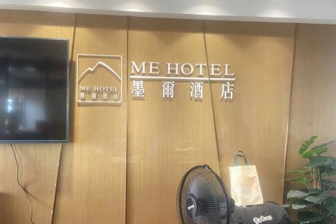墨尔酒店(佛山千灯湖南海万达广场店)