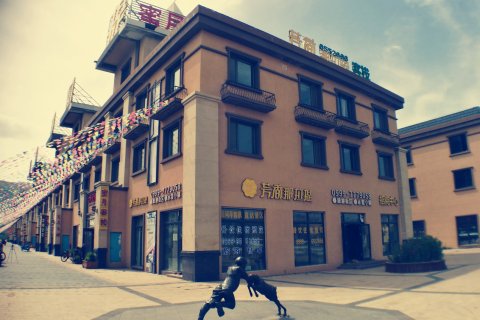 那拉提蜜月客栈