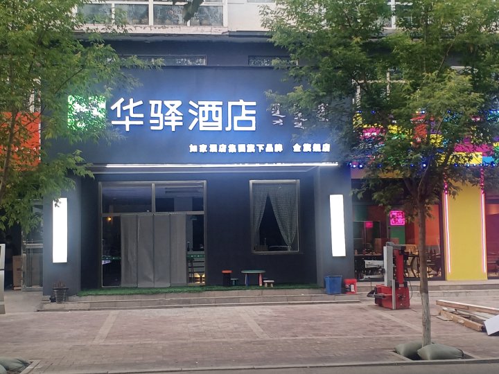 如家华驿酒店(多伦龙泽湖店)