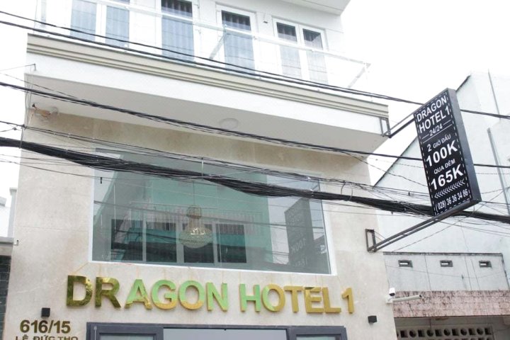 龙酒店 1(Dragon Hotel 1)