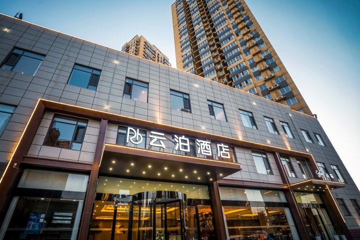 云泊酒店(西安西京医院康复路地铁站店)