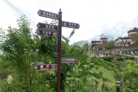 丹巴四亩田园民宿(甲居藏寨5号观景台店)