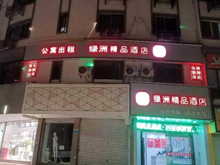 新昌绿洲精品酒店