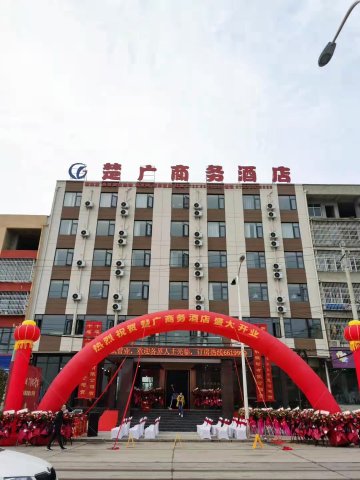 广水楚广商务酒店