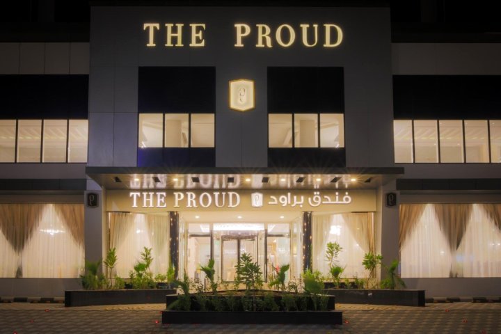 自豪酒店(The Proud Hotel)