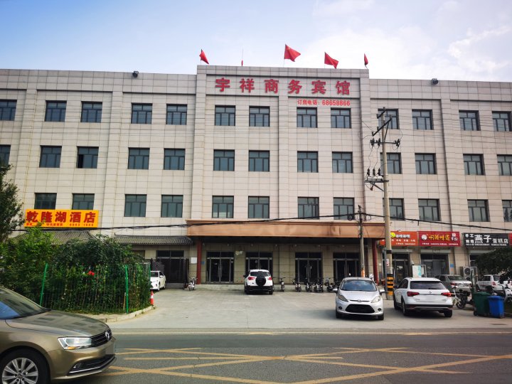 天津宇祥商务宾馆