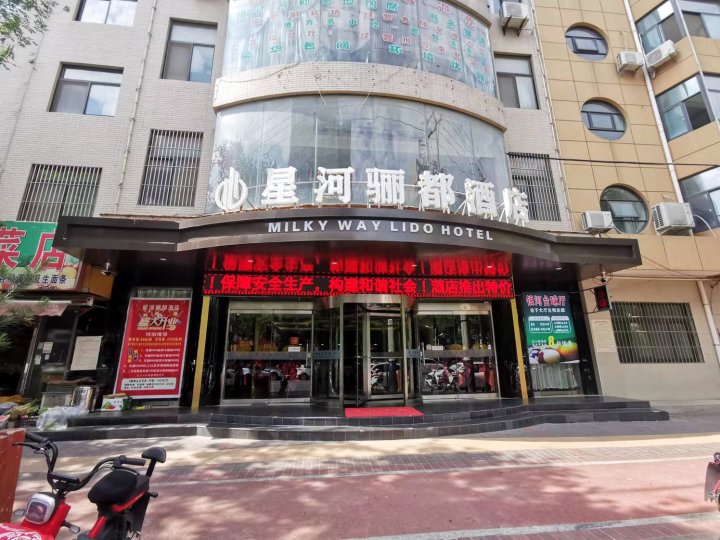 大荔星河骊都酒店