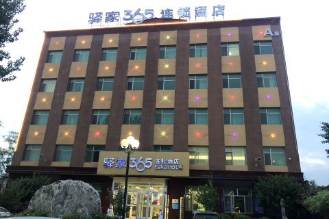 驿家365连锁酒店(雄安新区容城白洋淀站店)