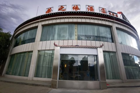 扎囊藏之缘酒店