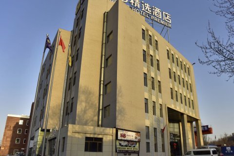 速8精选酒店(乌鲁木齐天山国际机场店)