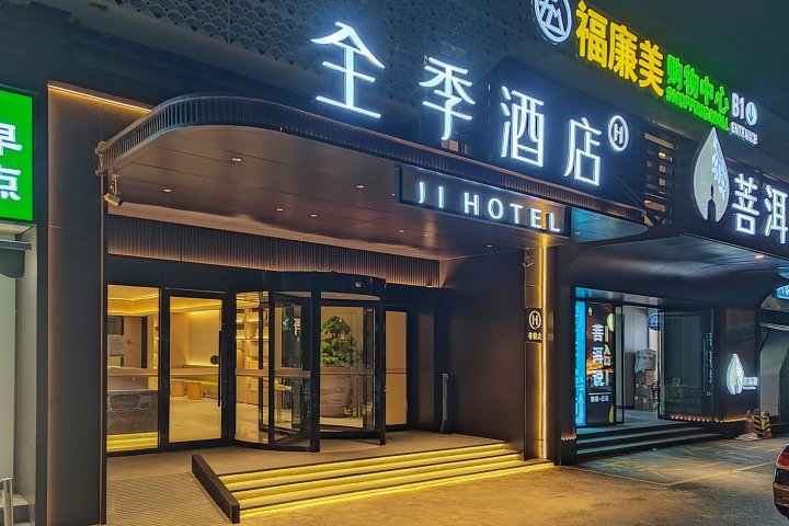 全季酒店(北京通州环球度假区店)