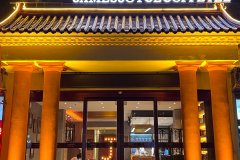 喆啡酒店(天津宝坻区政府京东第一集店)
