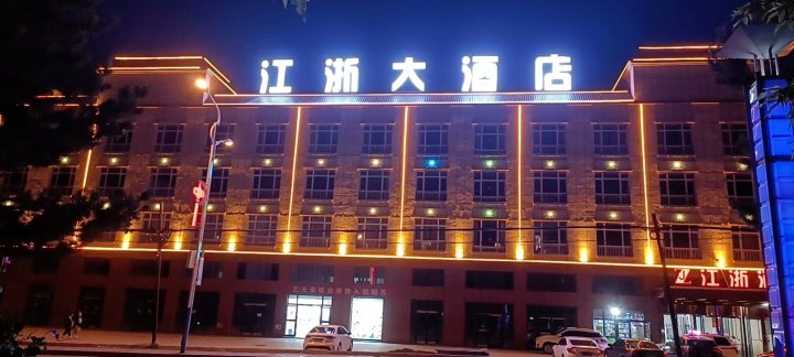 昭苏江浙酒店