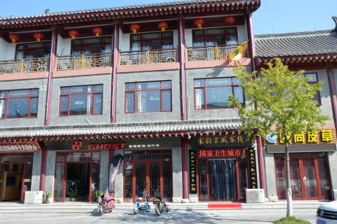 青州宋韵古风客栈